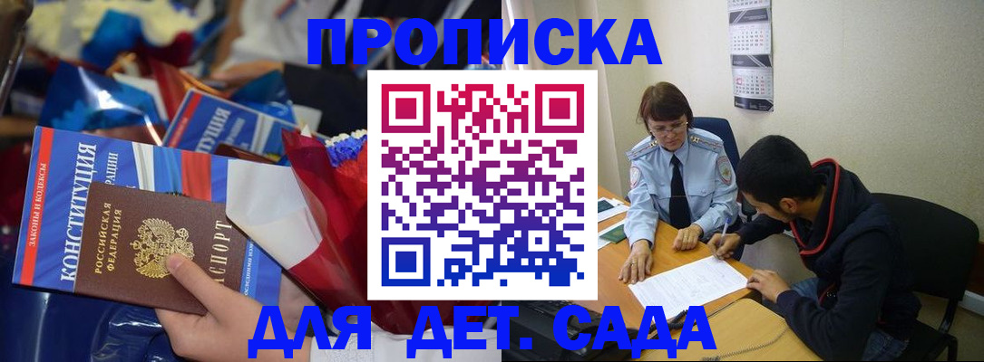 прописка для школы в Сальске