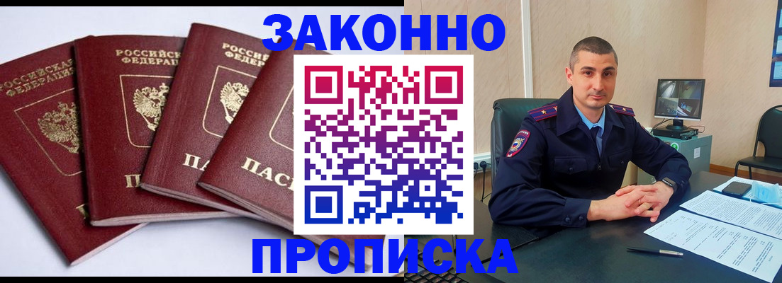 прописка регистрация в Сальске