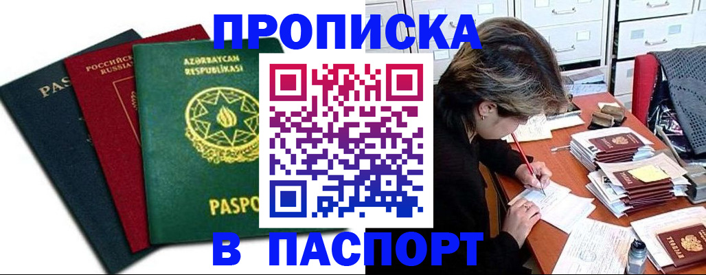 прописка паспорт в Сальске