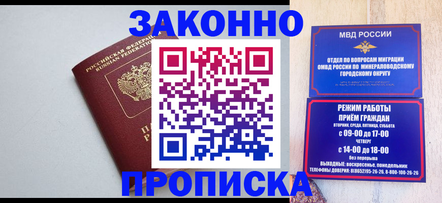прописка для работы в Сальске