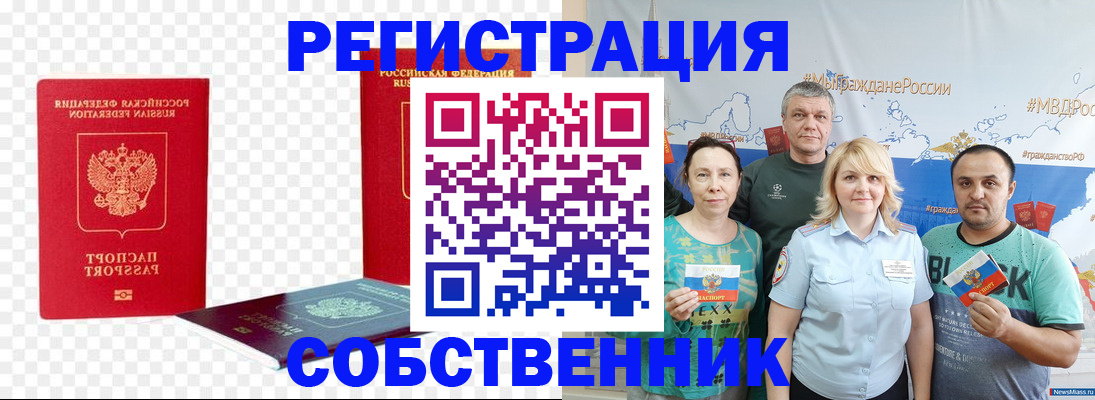 прописка штамп в Сальске