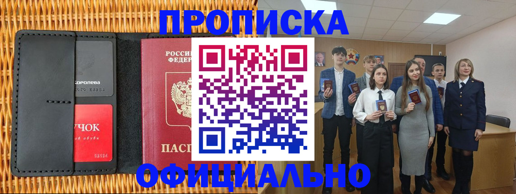 временная прописка в Сальске