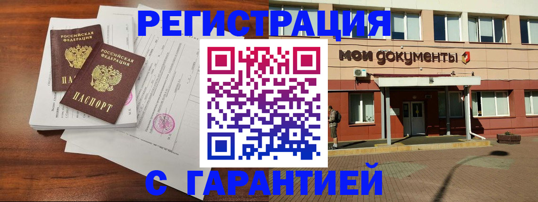 прописка для работы в Сальске
